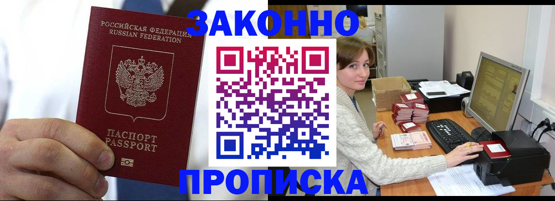 где прописаться в Дзержинске