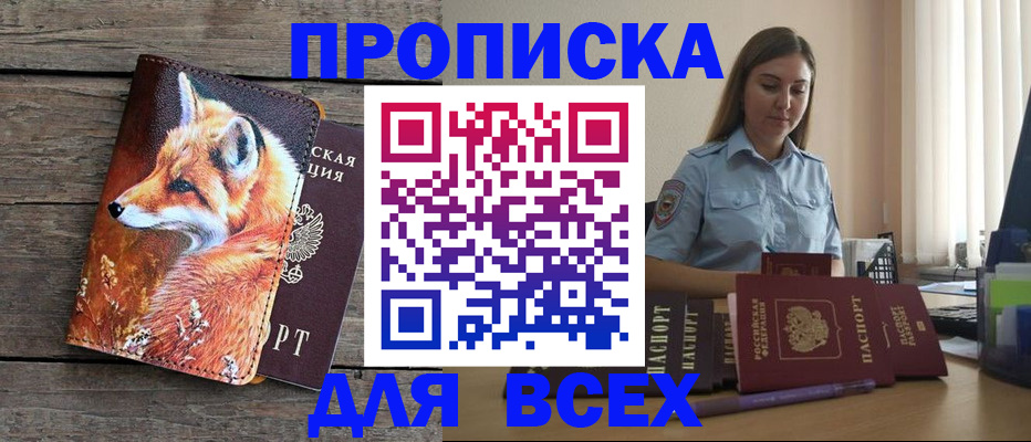 временная регистрация собственник в Дзержинске