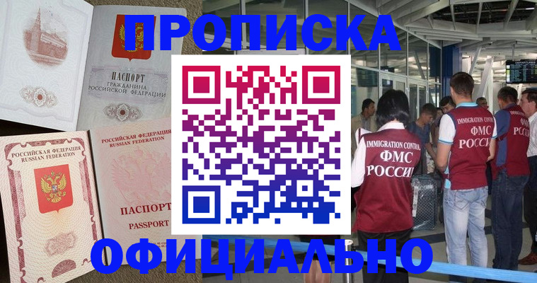 временная регистрация купить в Дзержинске