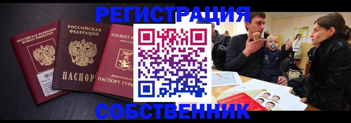 миграционный учет в Дзержинске