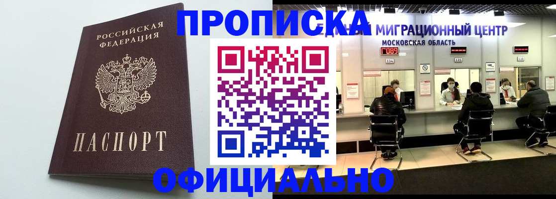 временная регистрация законно в Дзержинске